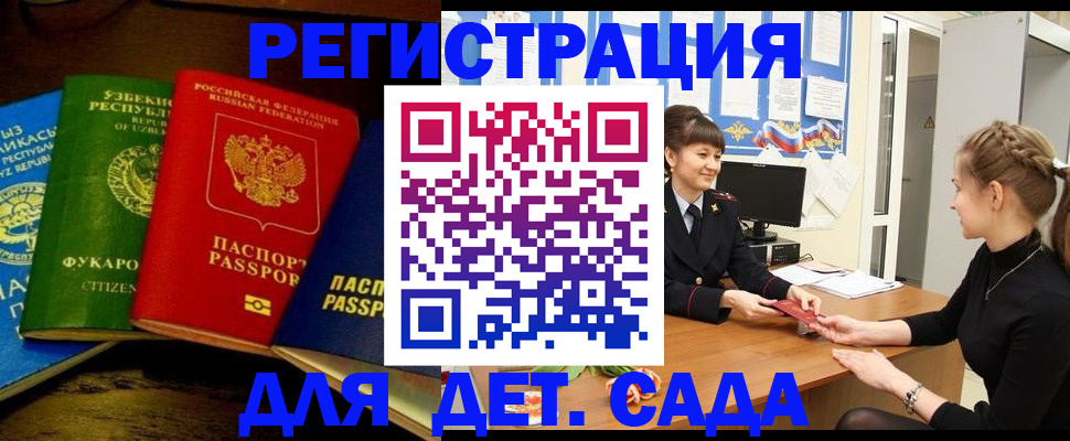 купить прописку в Кандалакше